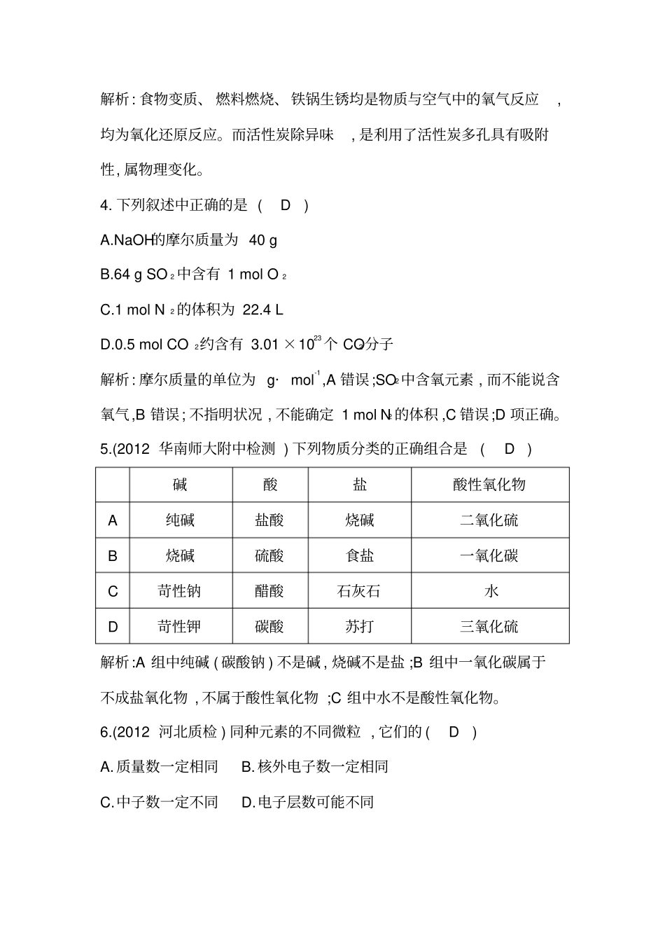 苏教版高中化学必修一专题1检测试题_第3页