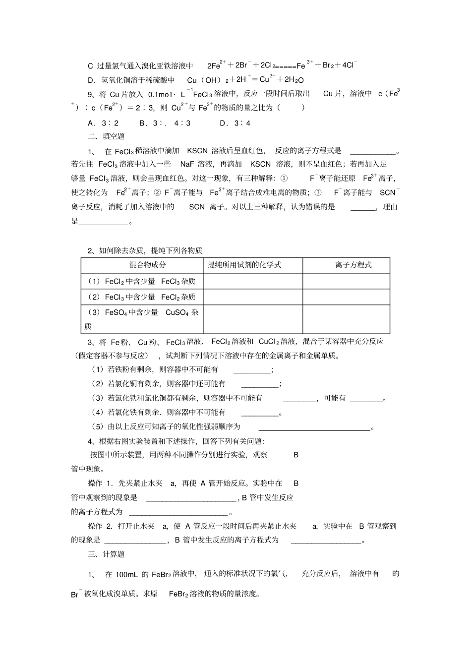 苏教版高中化学必修一化学铁、铜的获取及应用同步测试题五x_第2页