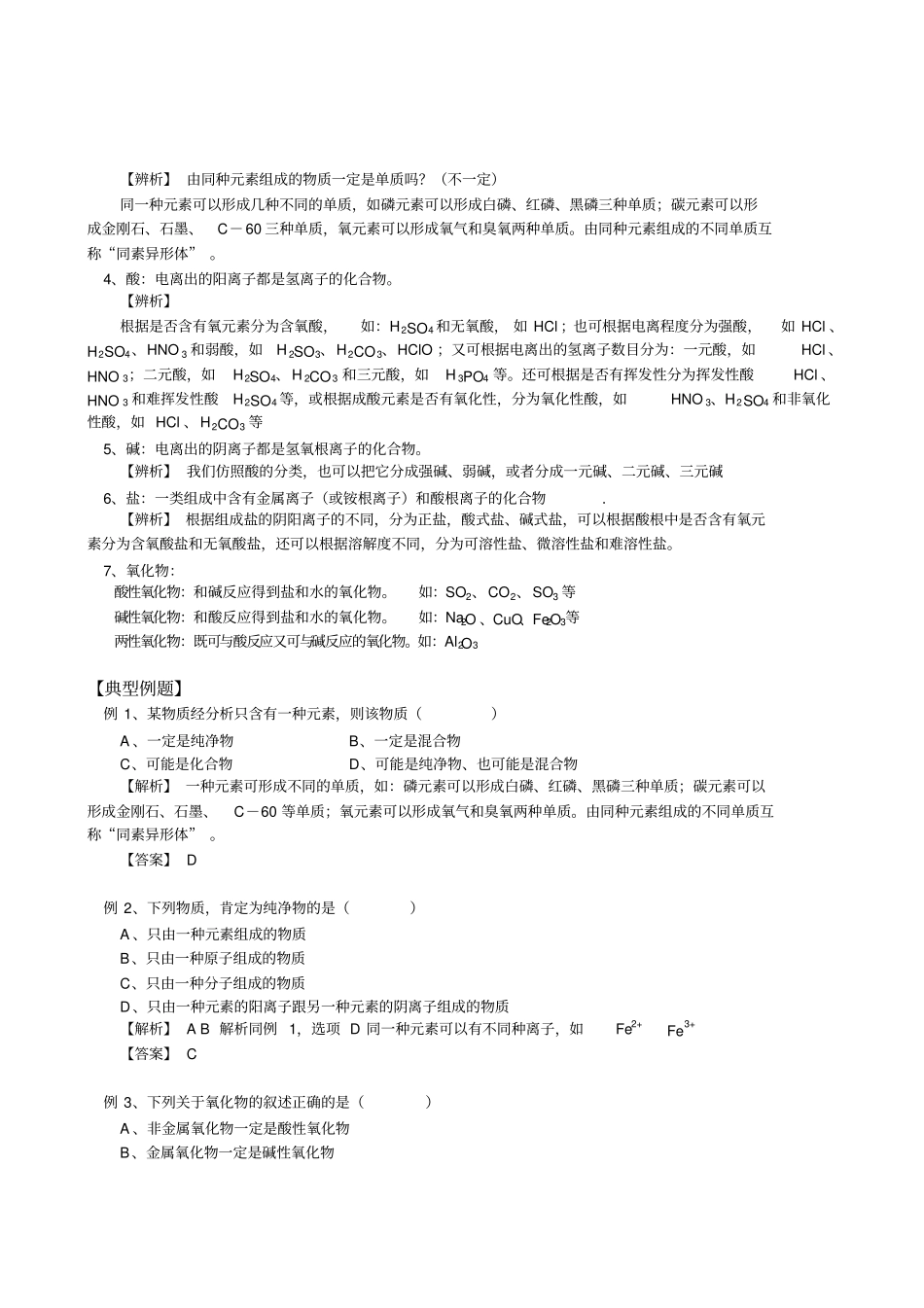苏教版高中化学必修一同步练习_第2页