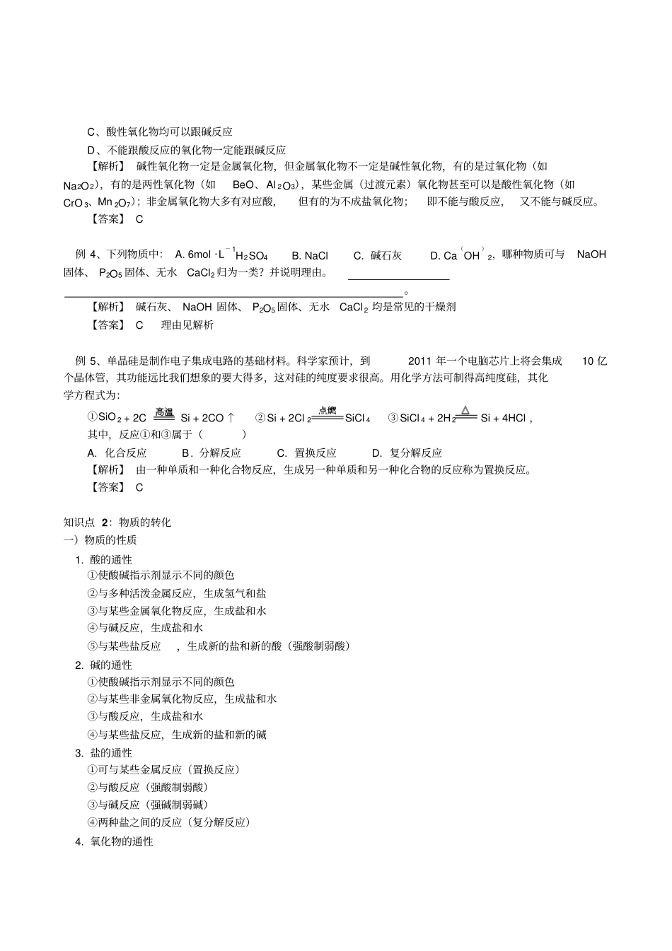 苏教版高中化学必修一同步练习_第3页