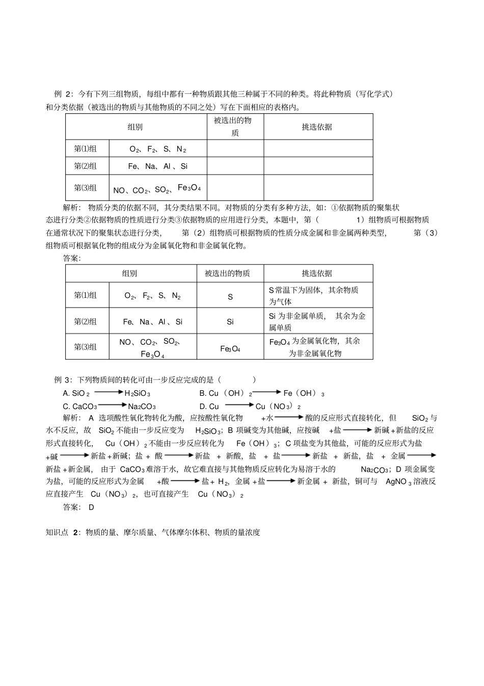 苏教版高中化学必修一同步练习期中复习一_第3页