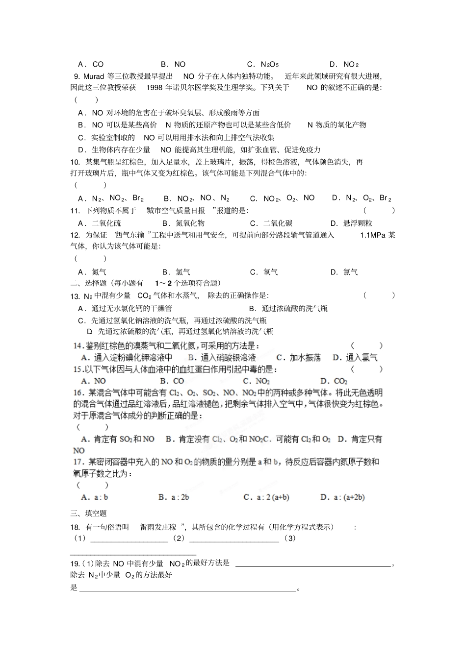 苏教版高中化学必修一同步练习：6氮氧化物的产生及转化x_第2页