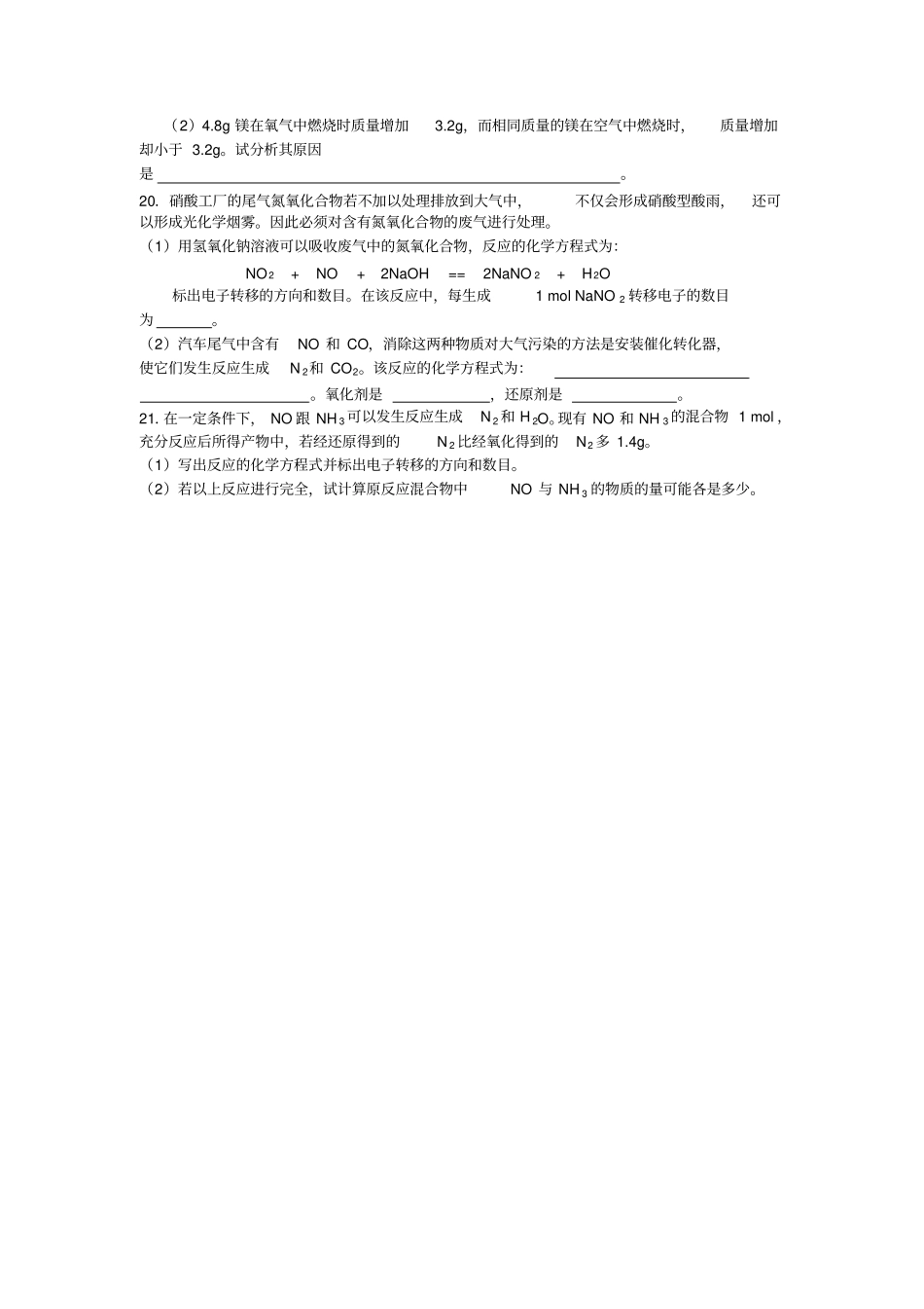 苏教版高中化学必修一同步练习：6氮氧化物的产生及转化x_第3页