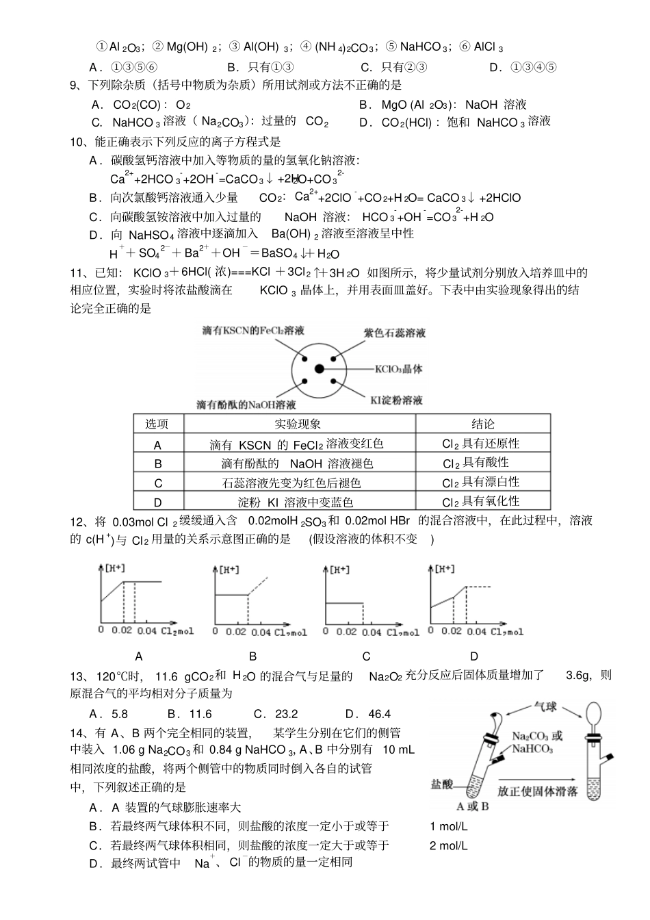 苏教版高中化学必修一温州中学-高一上学期期末考试化学试题无答案x_第2页