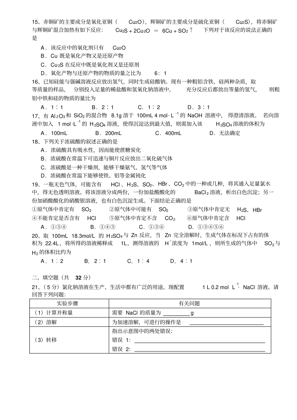 苏教版高中化学必修一温州中学-高一上学期期末考试化学试题无答案x_第3页