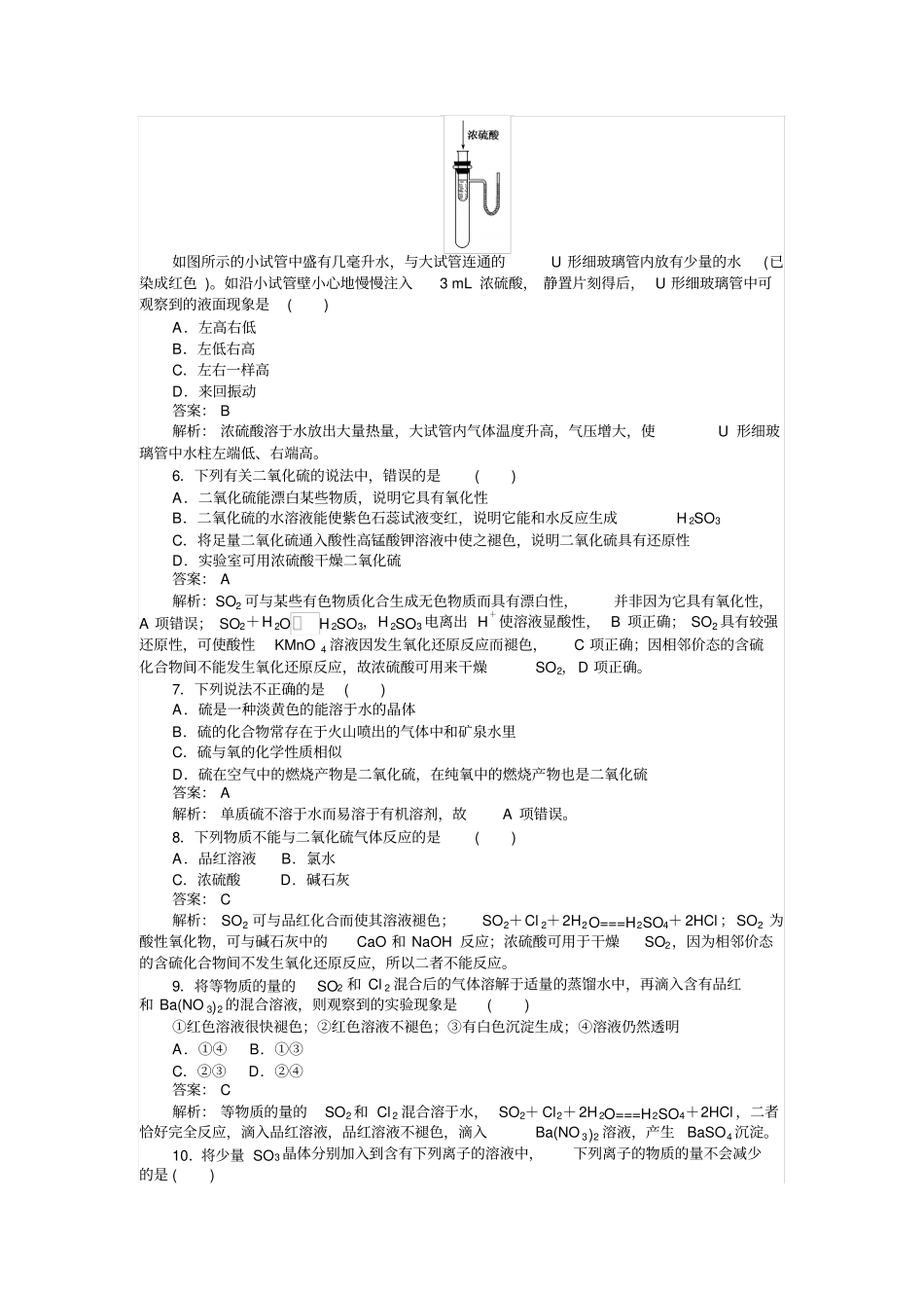 苏教版高中化学必修一训练3x_第2页