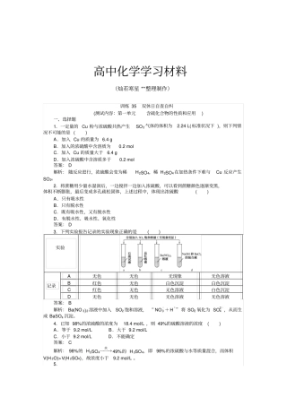 苏教版高中化学必修一训练3x
