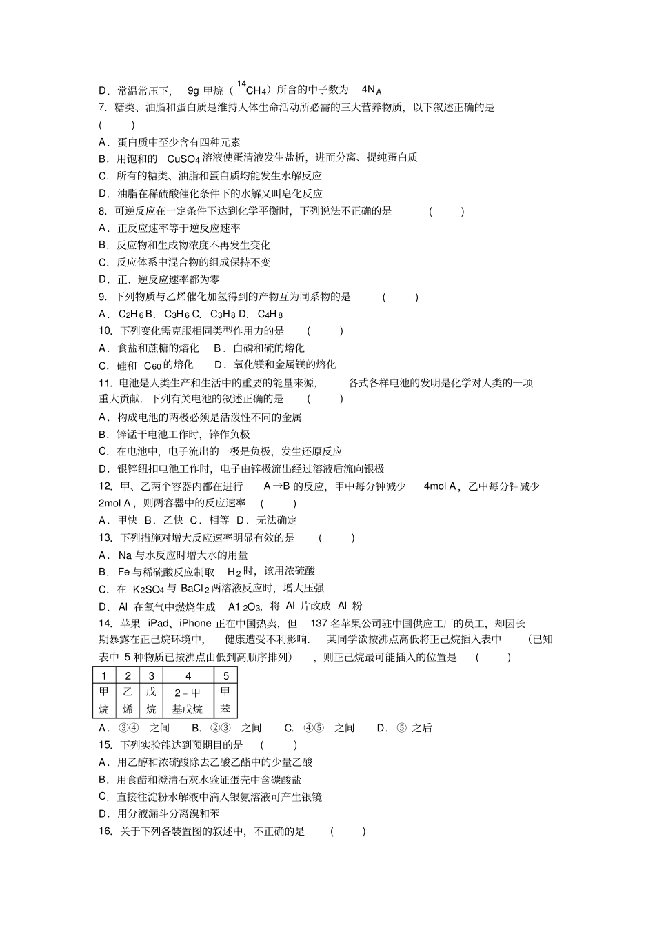 苏教版高中化学必修一高一下期末化学试卷x_第2页