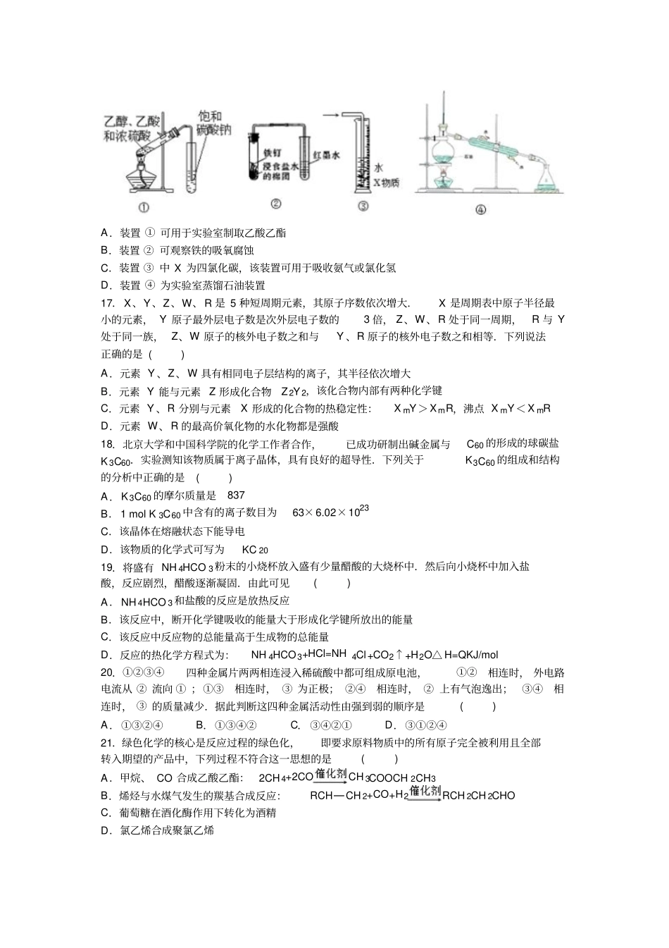 苏教版高中化学必修一高一下期末化学试卷x_第3页