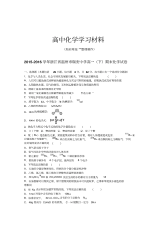苏教版高中化学必修一高一下期末化学试卷x