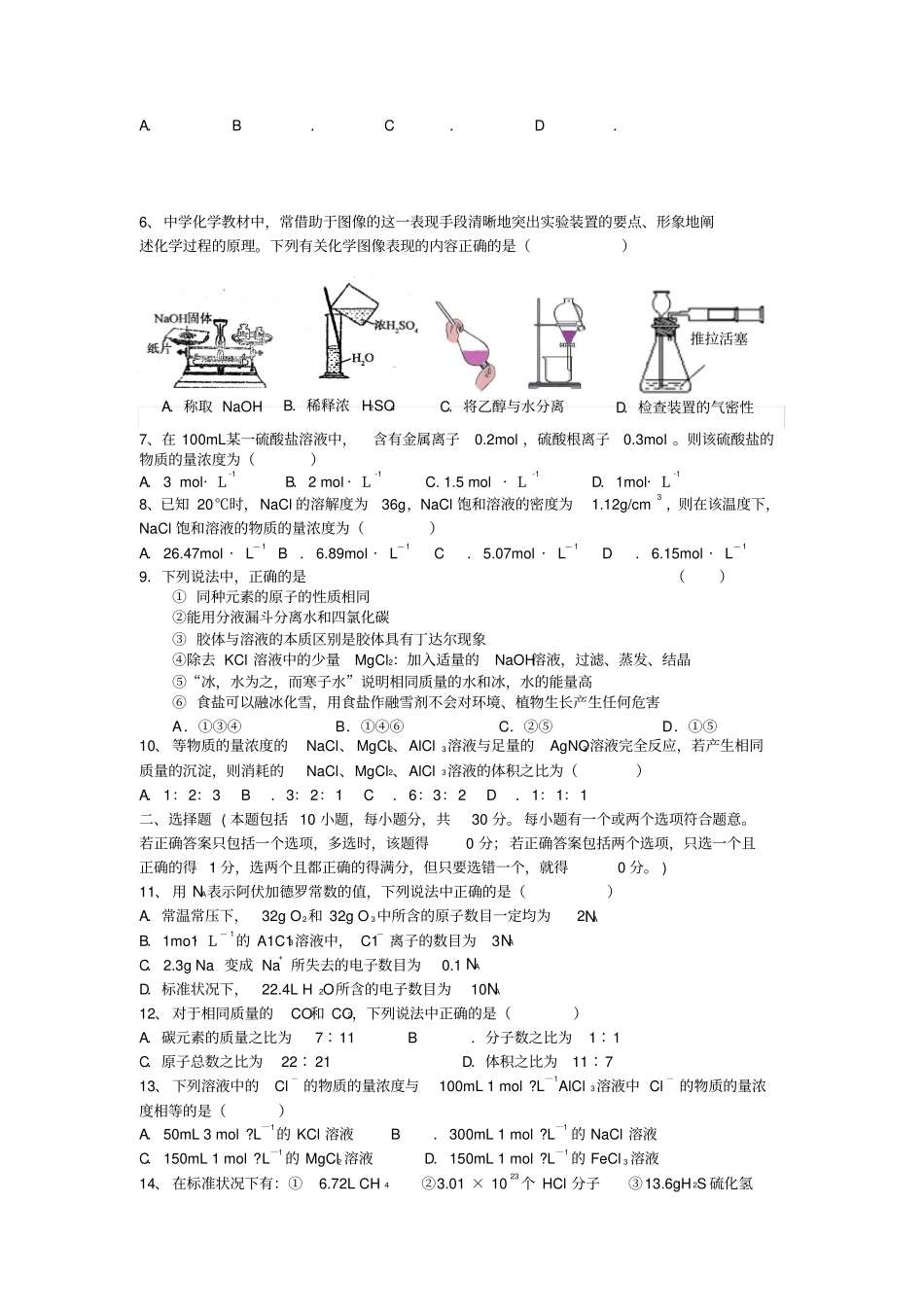 苏教版高中化学必修一高一化学竞赛选拔考试试题_第2页