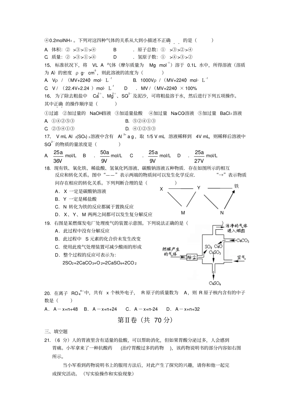 苏教版高中化学必修一高一化学竞赛选拔考试试题_第3页
