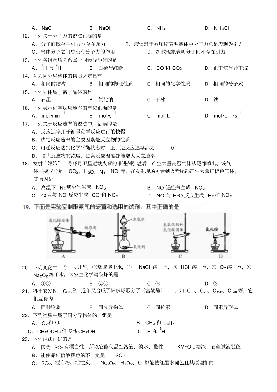 苏教版高中化学必修二-高一下学期期中考试化学试题x_第2页