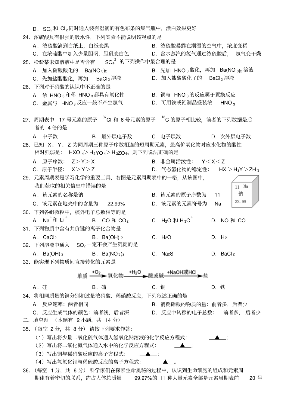 苏教版高中化学必修二-高一下学期期中考试化学试题x_第3页