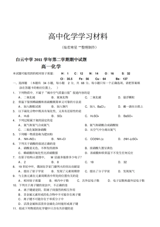 苏教版高中化学必修二-高一下学期期中考试化学试题x