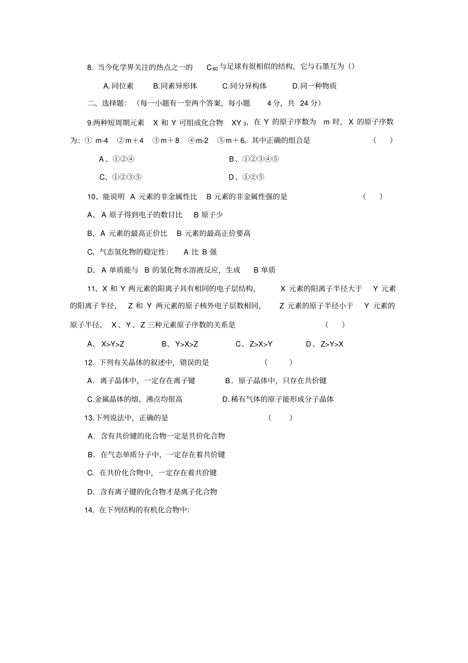 苏教版高中化学必修二专题1检测卷_第2页