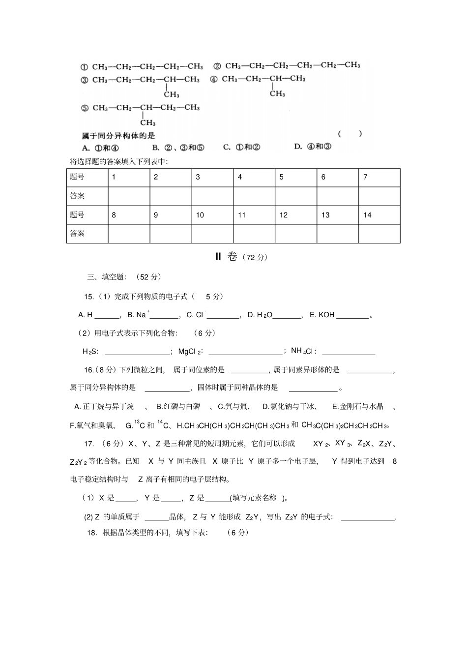 苏教版高中化学必修二专题1检测卷_第3页