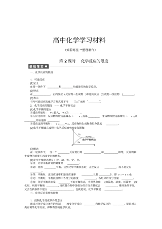 苏教版高中化学必修二专题2x