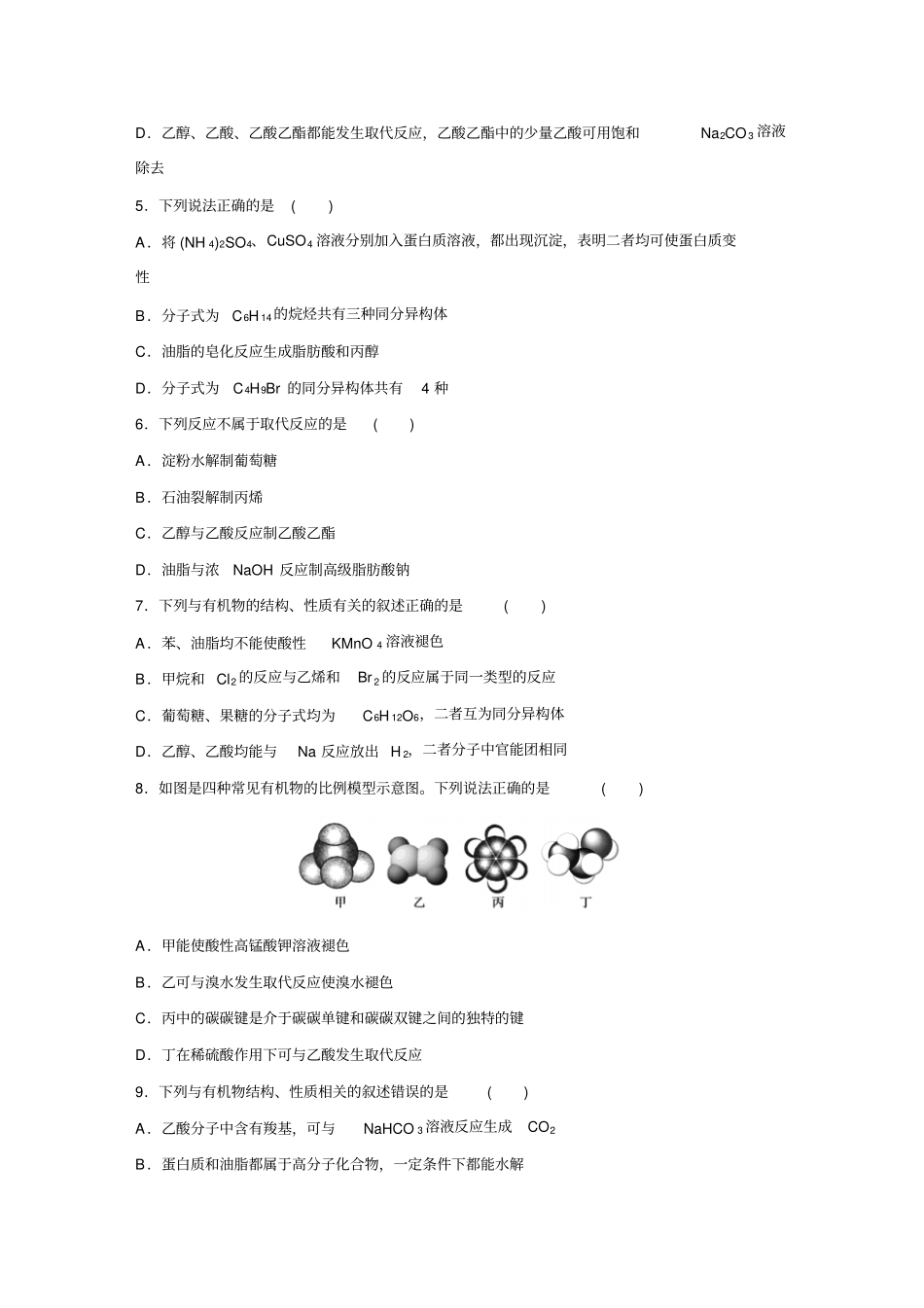 苏教版高中化学必修二专题3有机化合物的获得与应用专题检测x_第2页