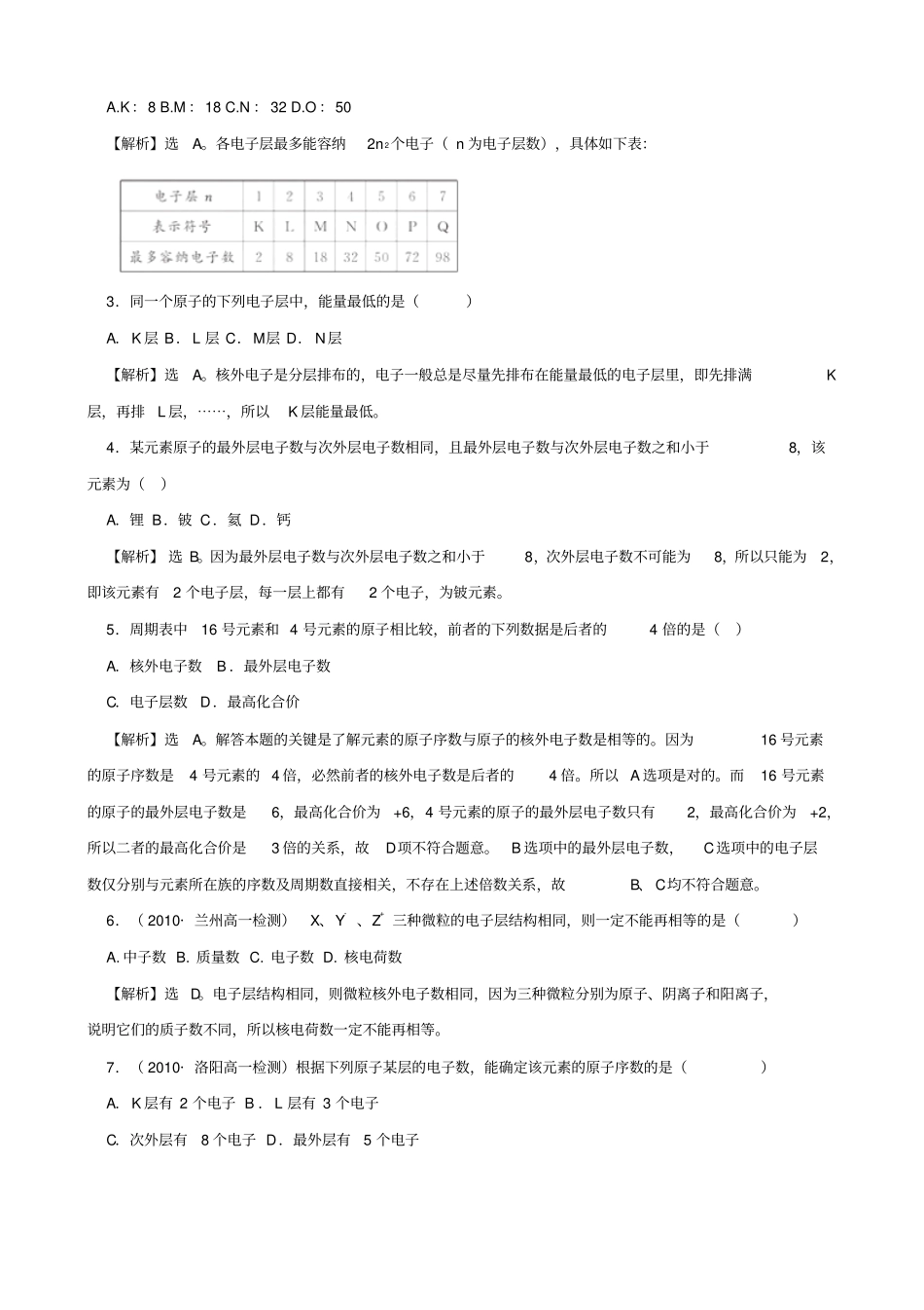 苏教版高中化学必修二原子核外电子的排布_第3页
