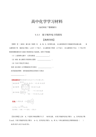 苏教版高中化学必修二原子核外电子的排布