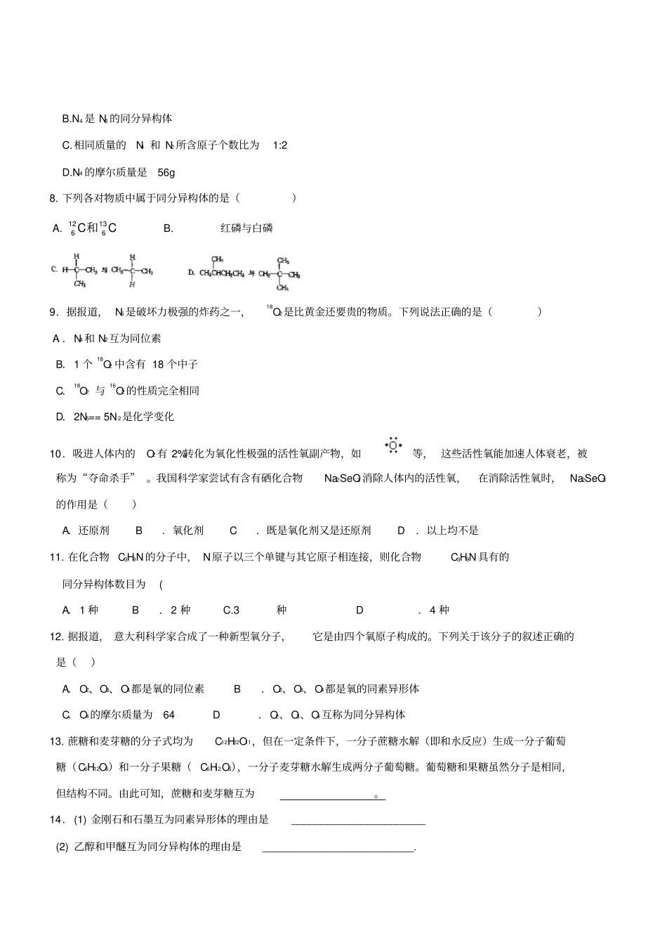 苏教版高中化学必修二同分异构体同步测试_第2页