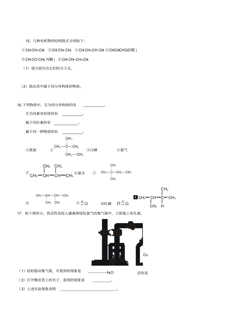 苏教版高中化学必修二同分异构体同步测试_第3页