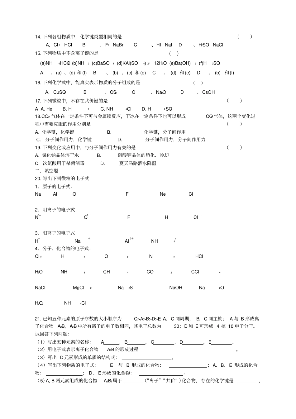 苏教版高中化学必修二微粒之间的相互作用练习x_第2页
