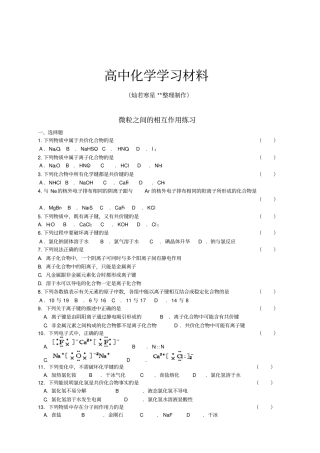 苏教版高中化学必修二微粒之间的相互作用练习x
