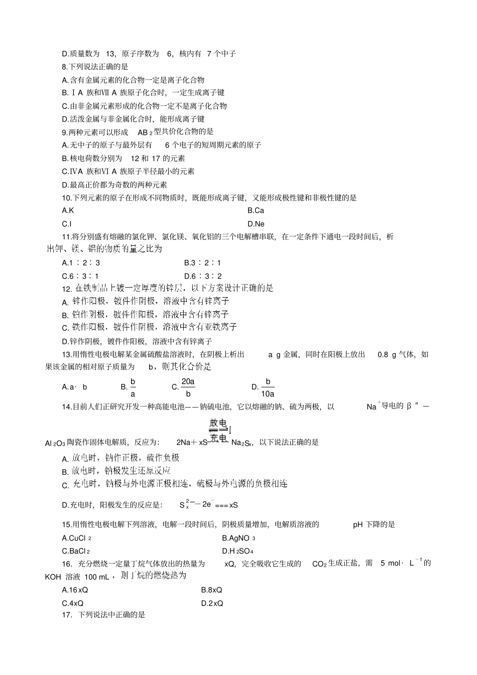 苏教版高中化学必修二期中测试题B卷x_第2页