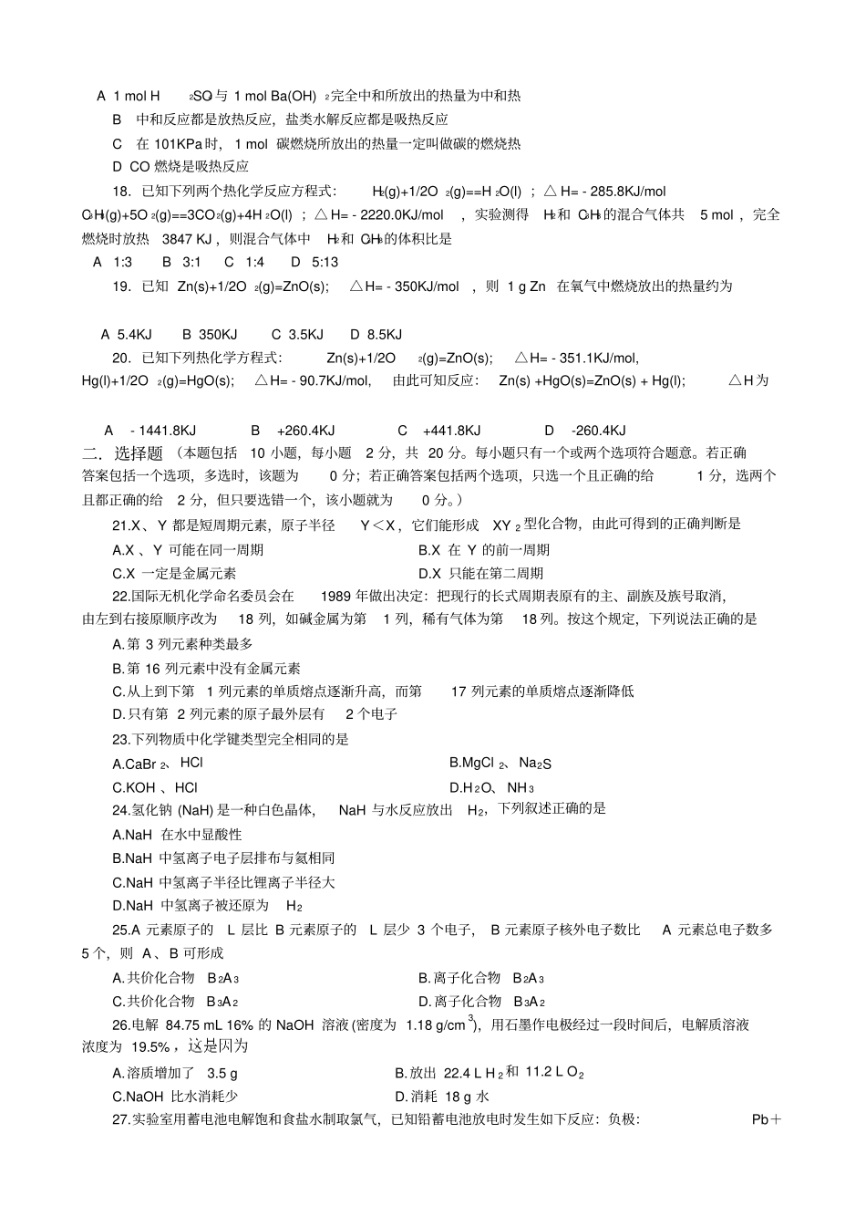 苏教版高中化学必修二期中测试题B卷x_第3页