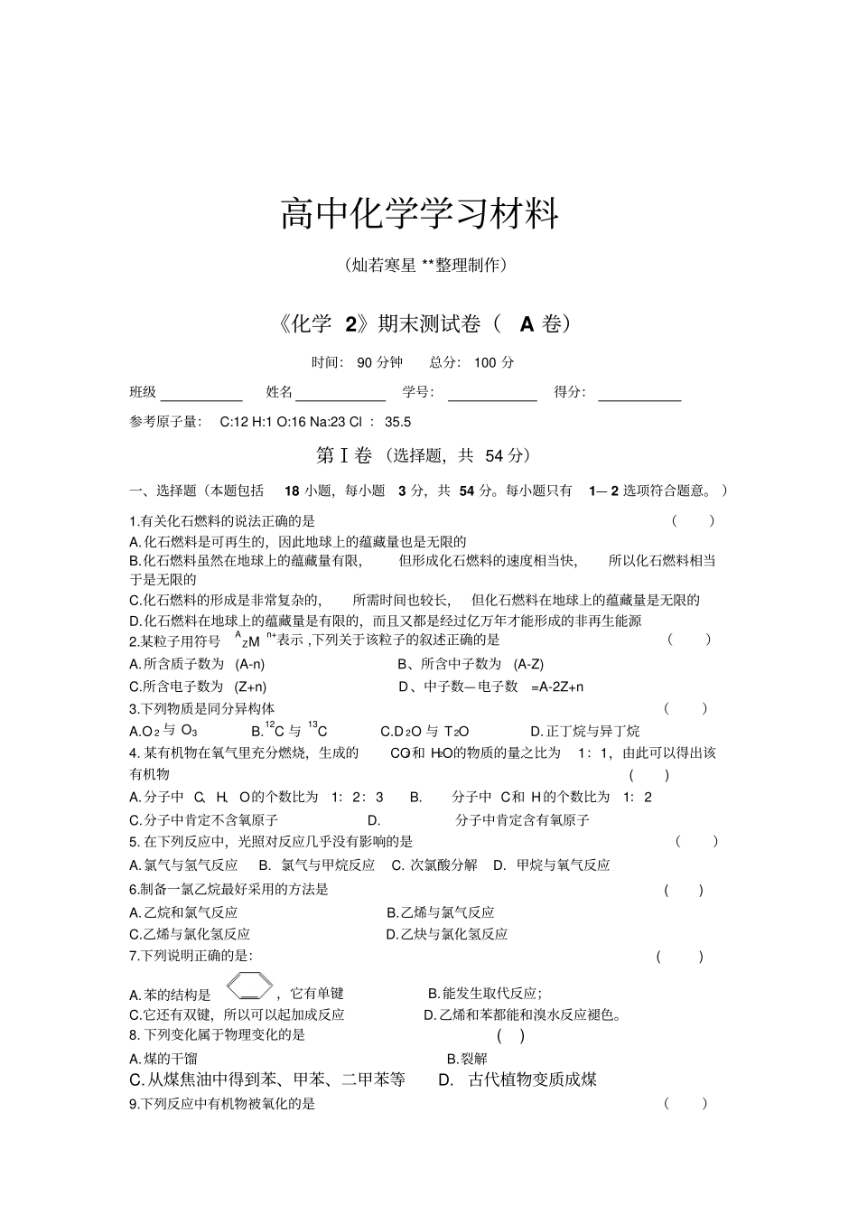 苏教版高中化学必修二期末Ax_第1页