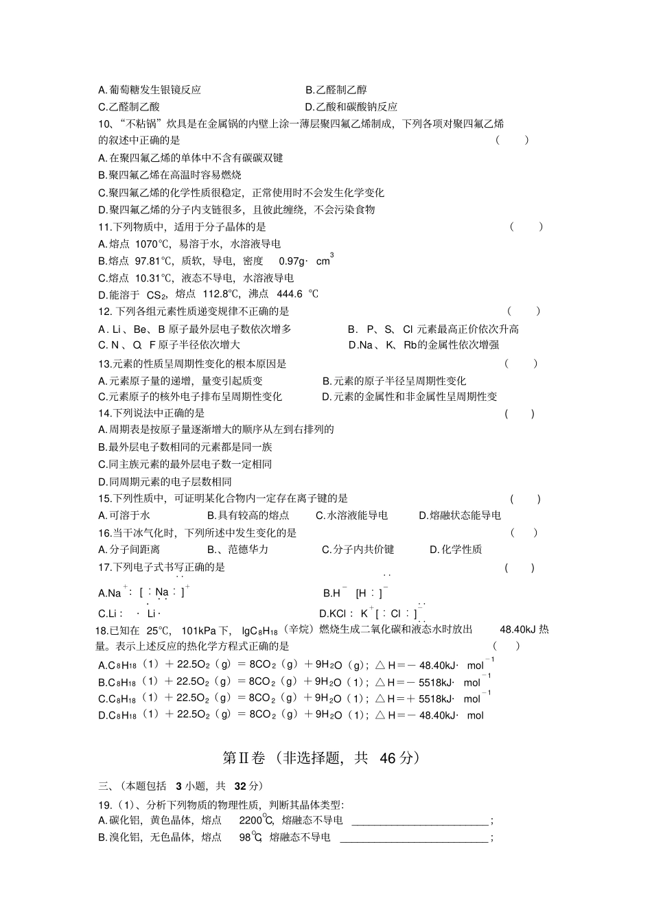 苏教版高中化学必修二期末Ax_第2页