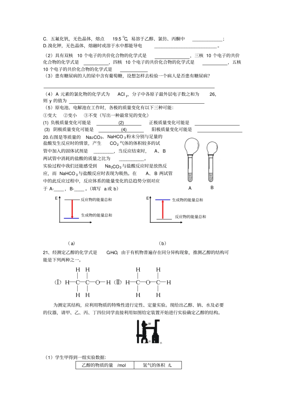 苏教版高中化学必修二期末Ax_第3页