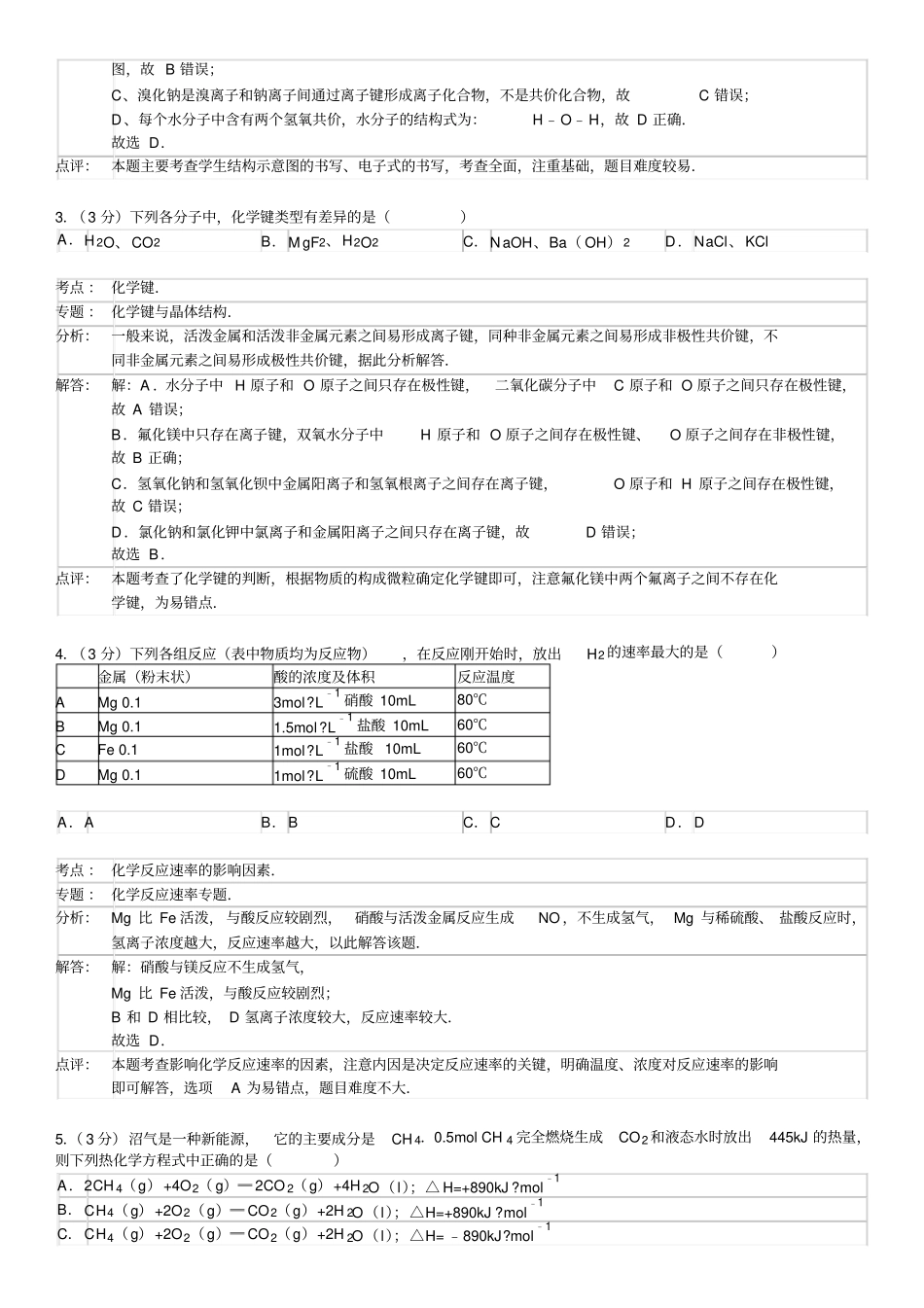 苏教版高中化学必修二高一下第一次段考化学试卷x_第2页