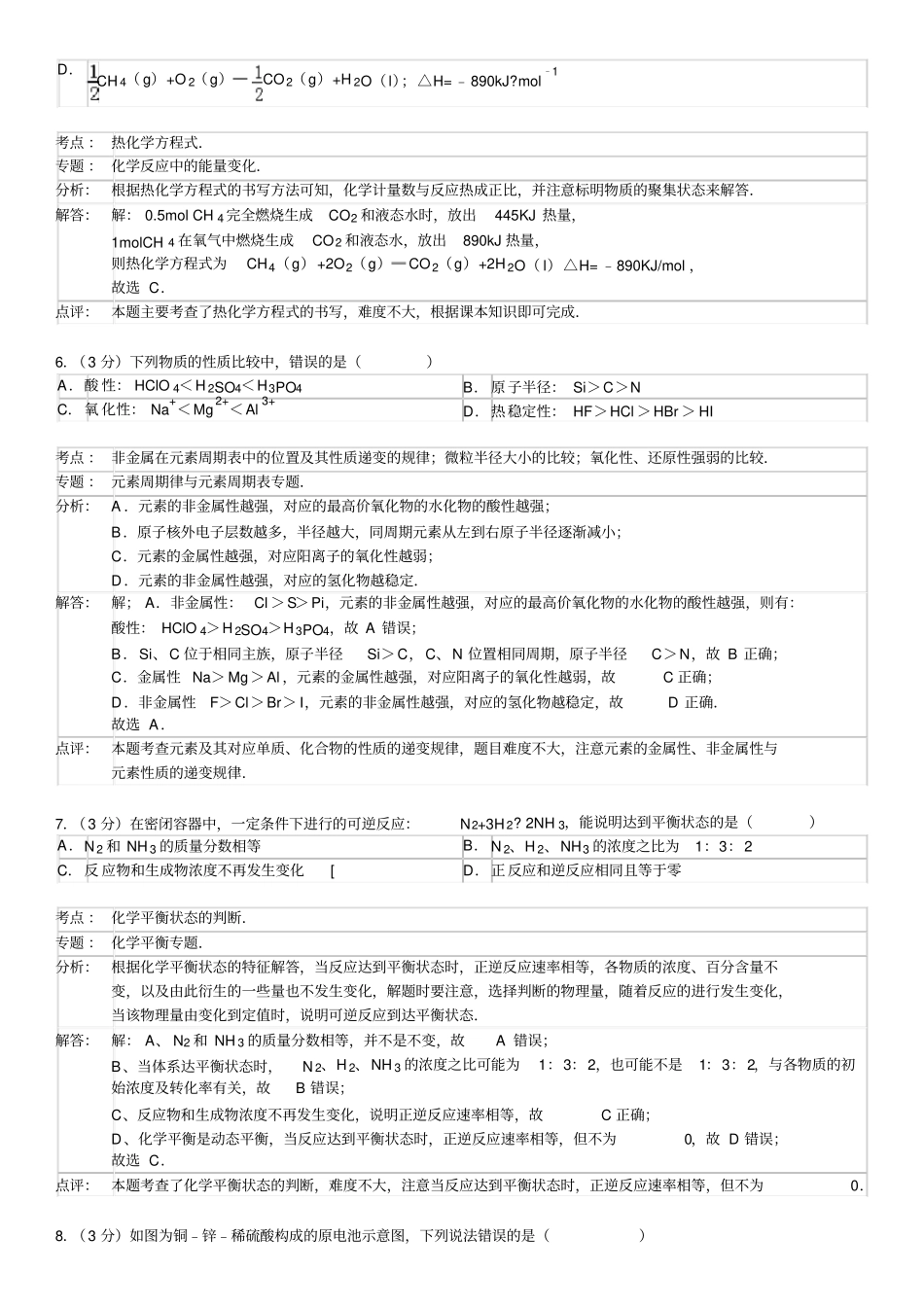 苏教版高中化学必修二高一下第一次段考化学试卷x_第3页