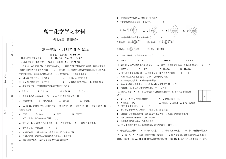 苏教版高中化学必修二高一年级4月月考化学试题_第1页
