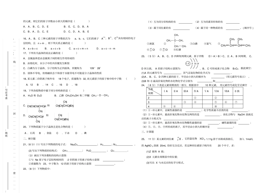 苏教版高中化学必修二高一年级4月月考化学试题_第2页