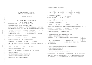 苏教版高中化学必修二高一年级4月月考化学试题