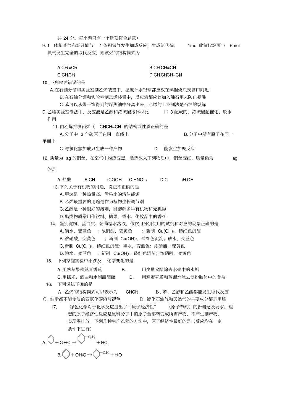 苏教版高中化学必修二高一有机化合物的获取与应用同步练习x_第2页