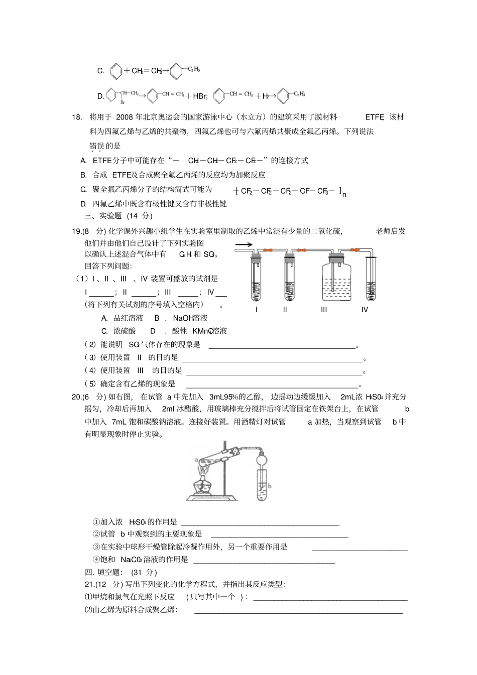 苏教版高中化学必修二高一有机化合物的获取与应用同步练习x_第3页