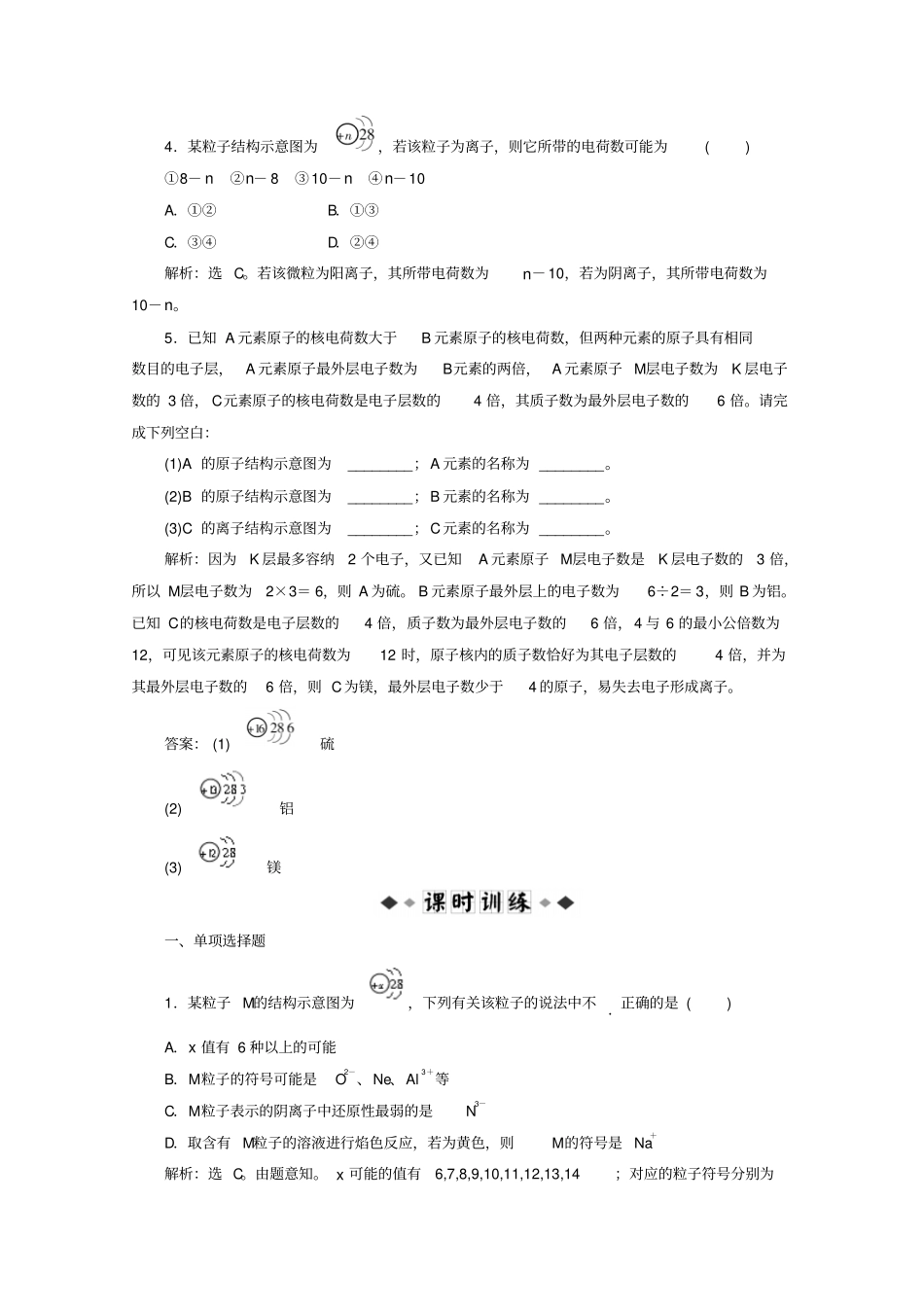 苏教版高中化学必修二高一练习：原子核外电子的排布x_第2页