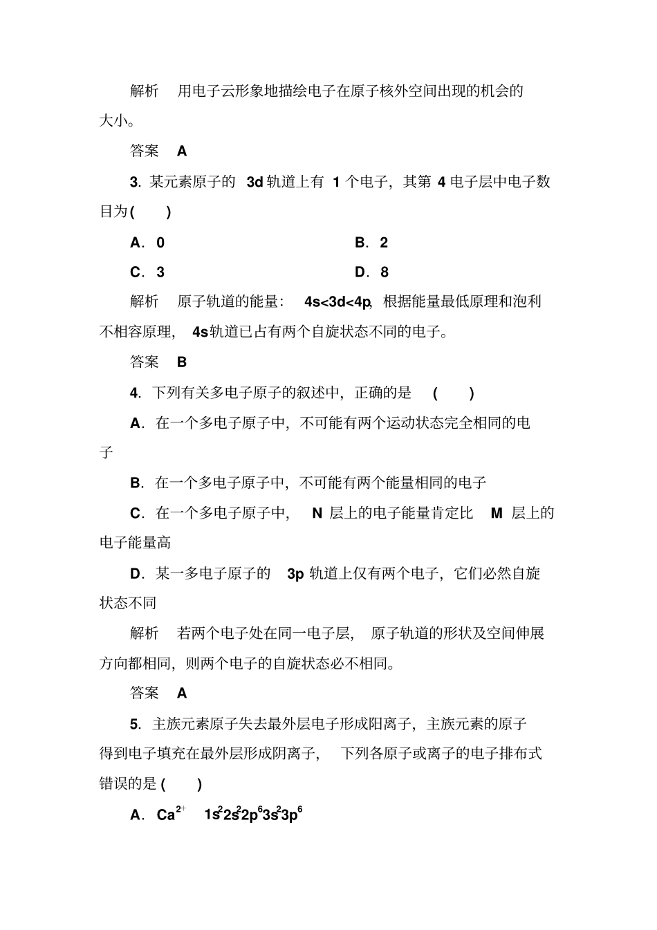 苏教版高中化学选修三专题2测试题x_第2页