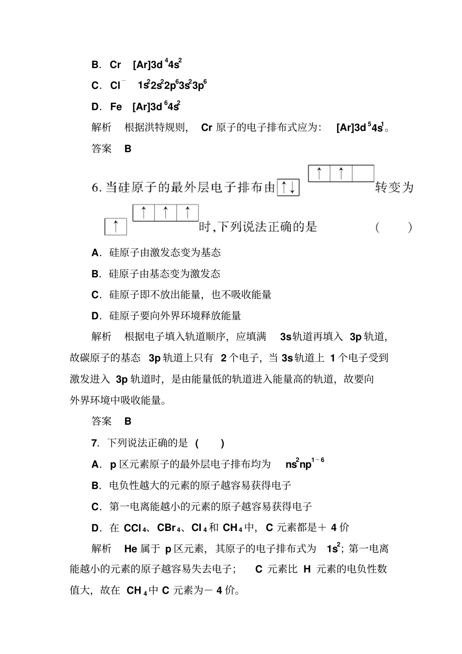 苏教版高中化学选修三专题2测试题x_第3页