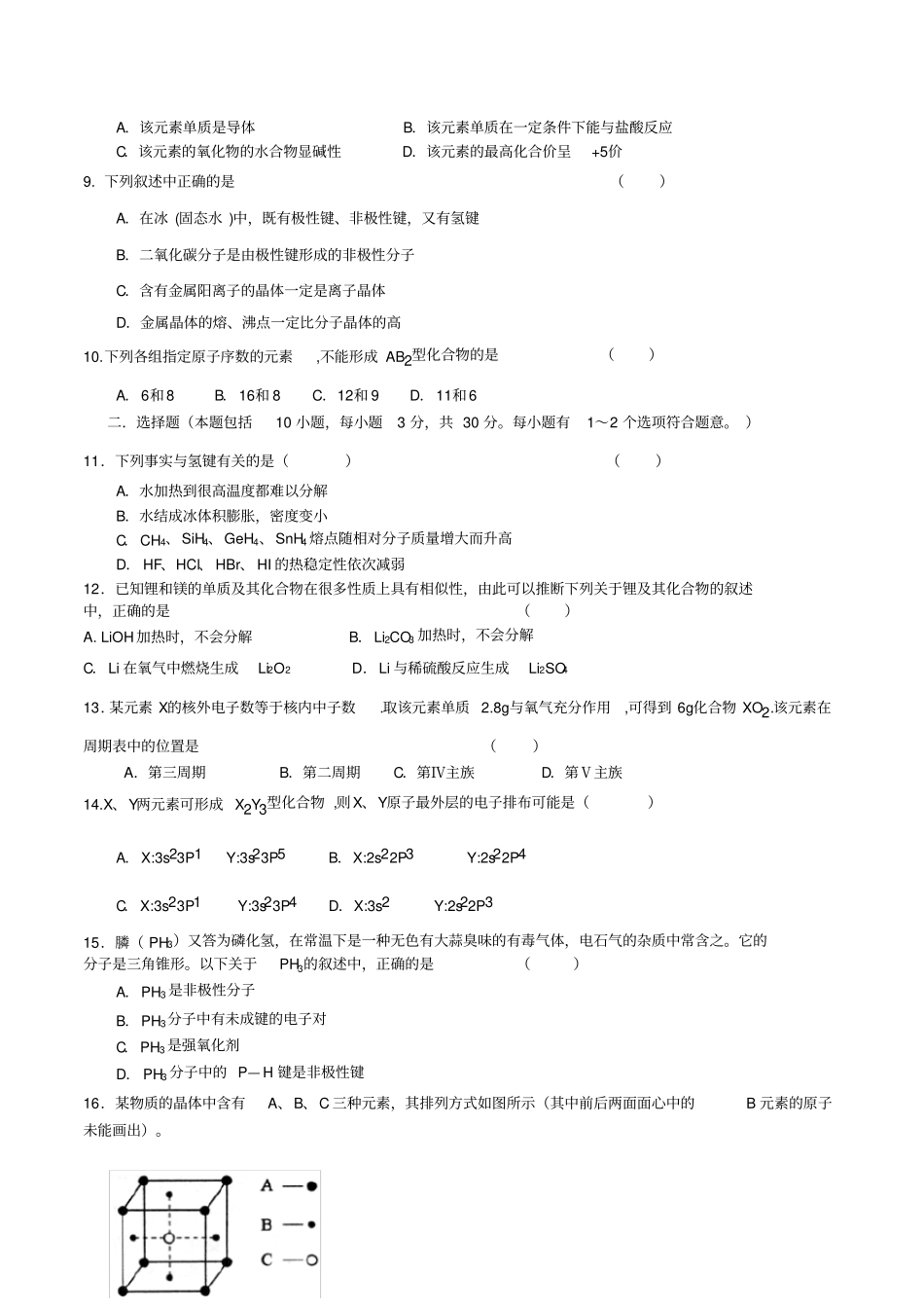 苏教版高中化学选修三物质结构与性质测试题_第2页