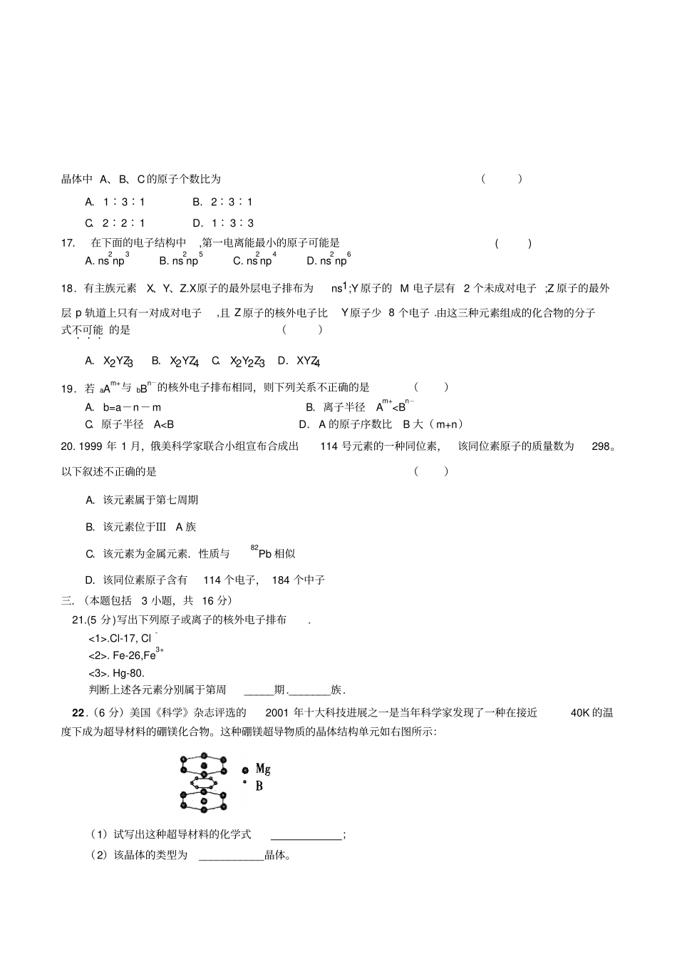 苏教版高中化学选修三物质结构与性质测试题_第3页