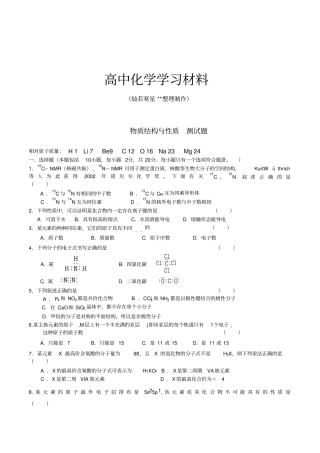 苏教版高中化学选修三物质结构与性质测试题