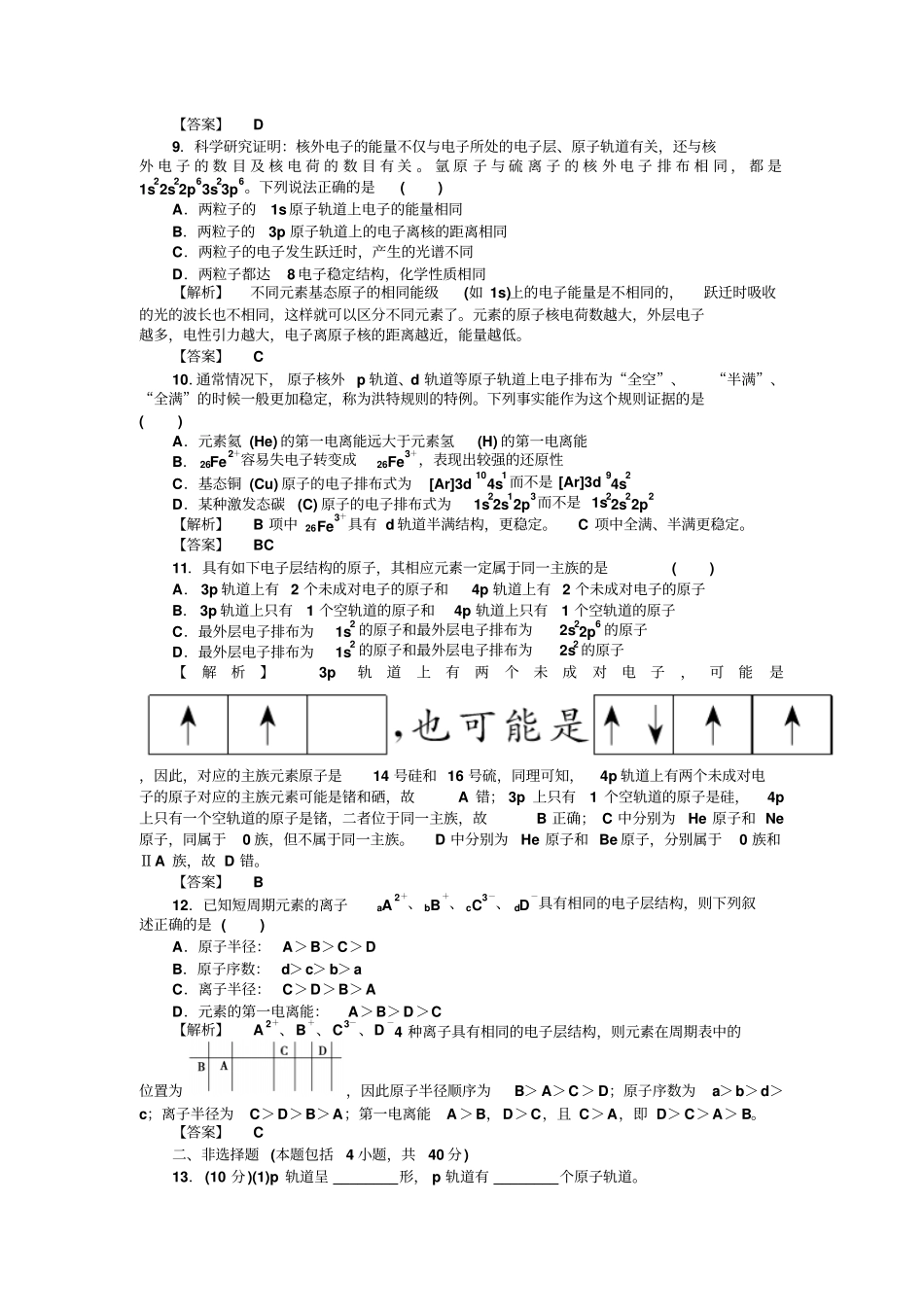 苏教版高中化学选修三综合检测一_第3页