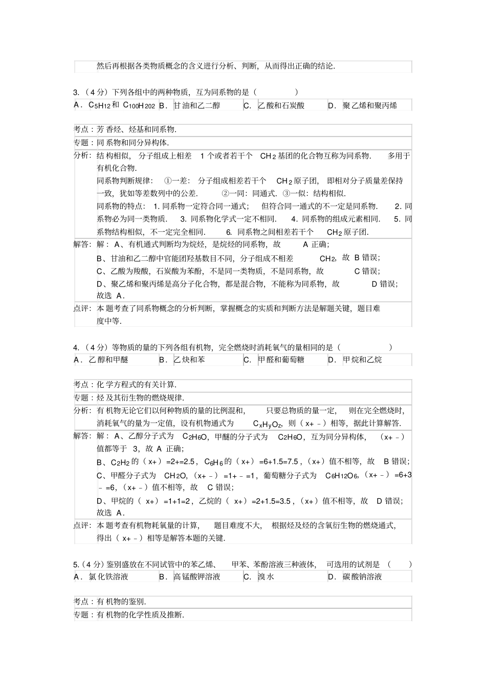 苏教版高中化学选修三高二上期中化学试卷选修_第2页