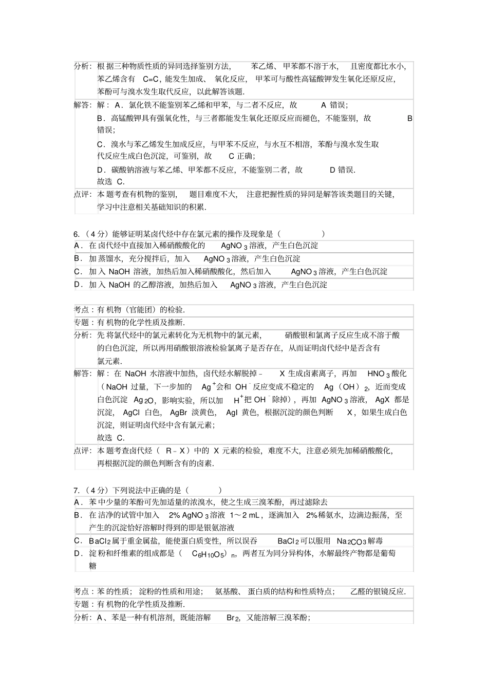 苏教版高中化学选修三高二上期中化学试卷选修_第3页